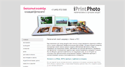 Desktop Screenshot of iprintphoto.ru